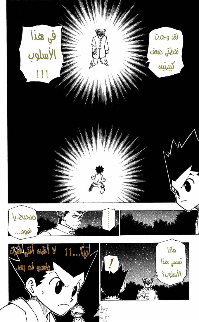 Read Hunter x Hunter AR Manga Online