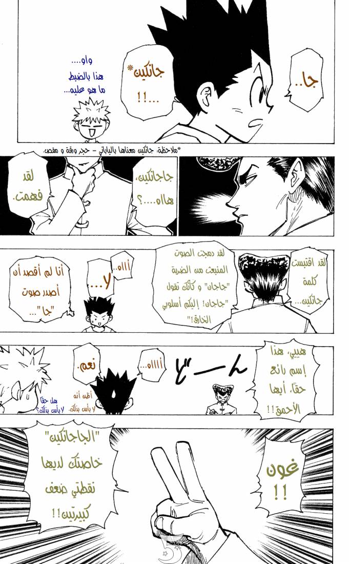 Read Hunter x Hunter AR Manga Online