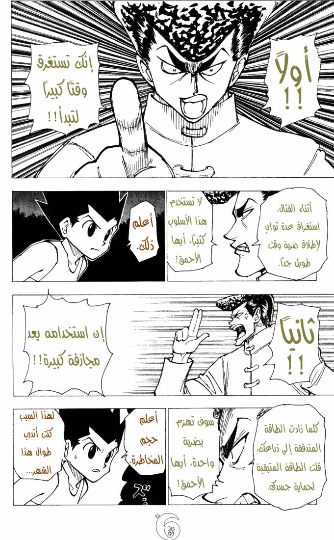 Read Hunter x Hunter AR Manga Online