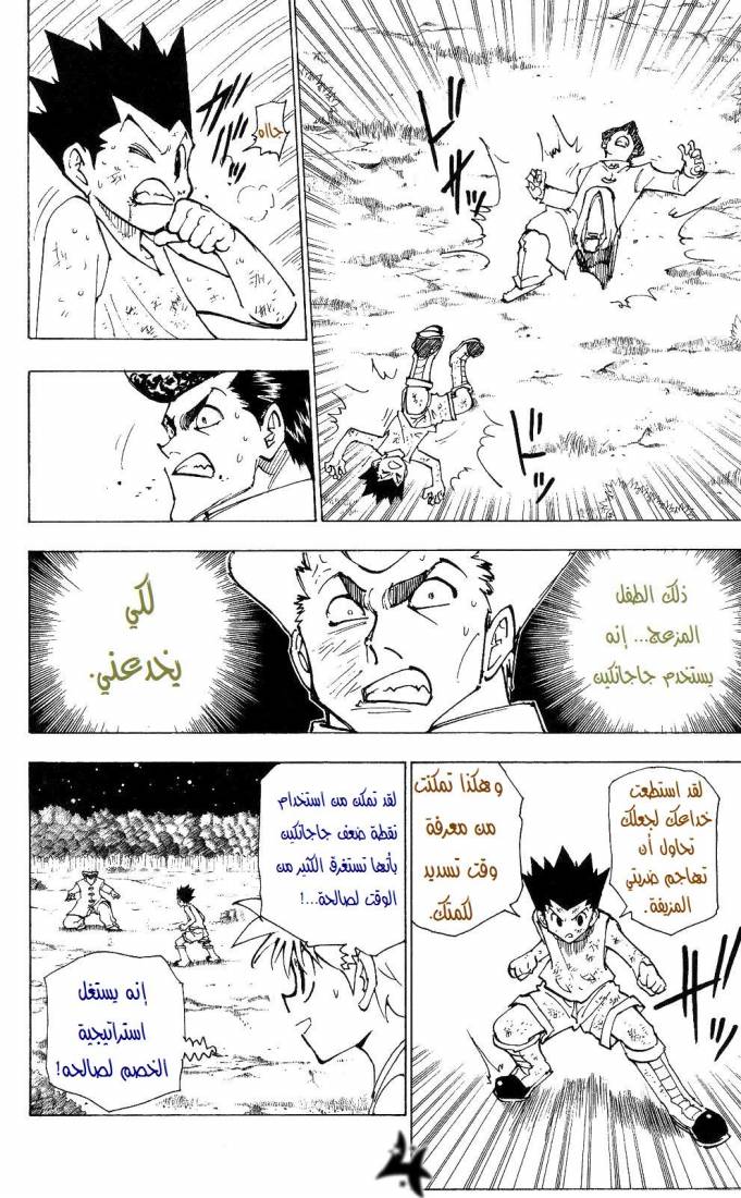 Read Hunter x Hunter AR Manga Online