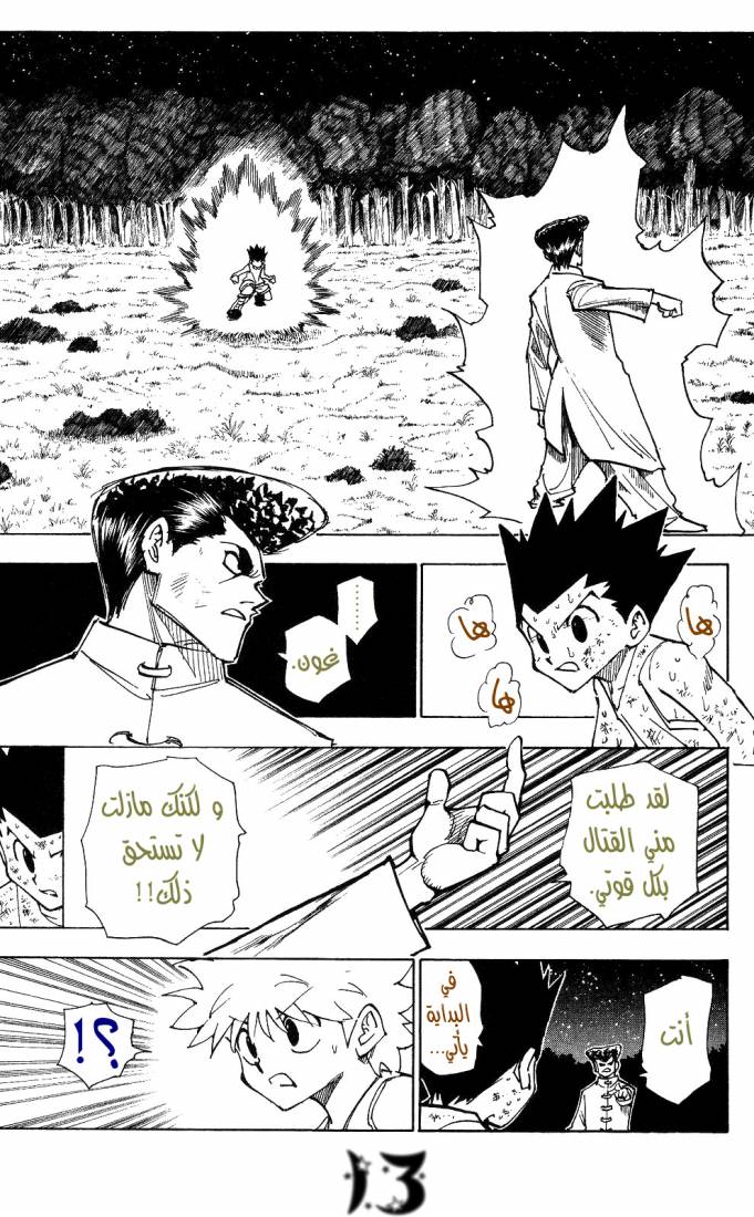 Read Hunter x Hunter AR Manga Online