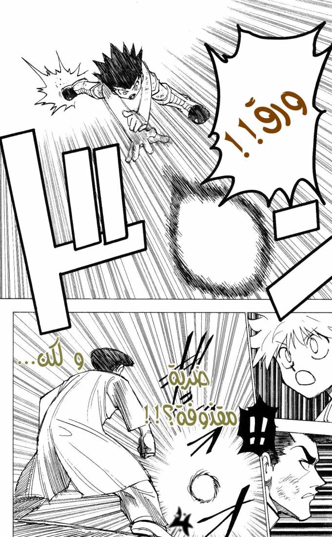 Read Hunter x Hunter AR Manga Online