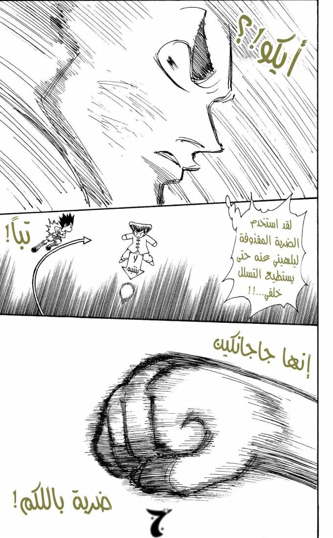 Read Hunter x Hunter AR Manga Online