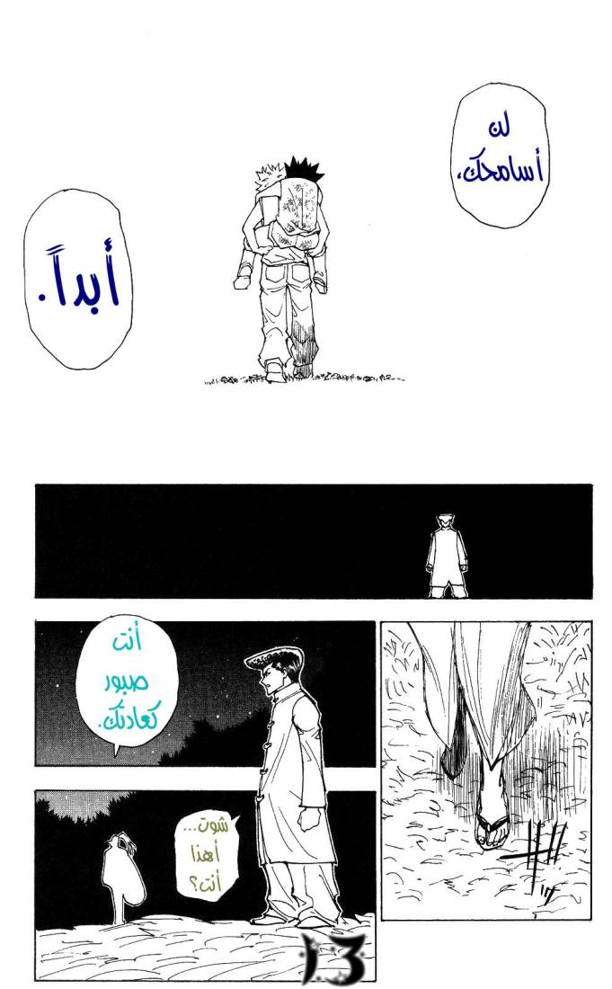 Read Hunter x Hunter AR Manga Online