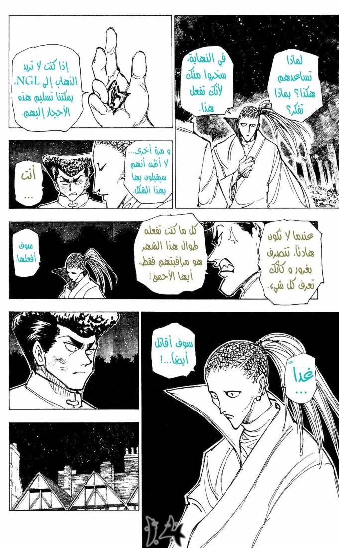 Read Hunter x Hunter AR Manga Online