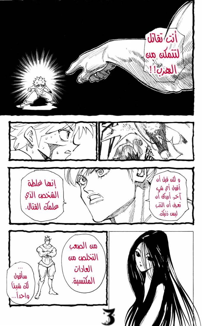 Read Hunter x Hunter AR Manga Online