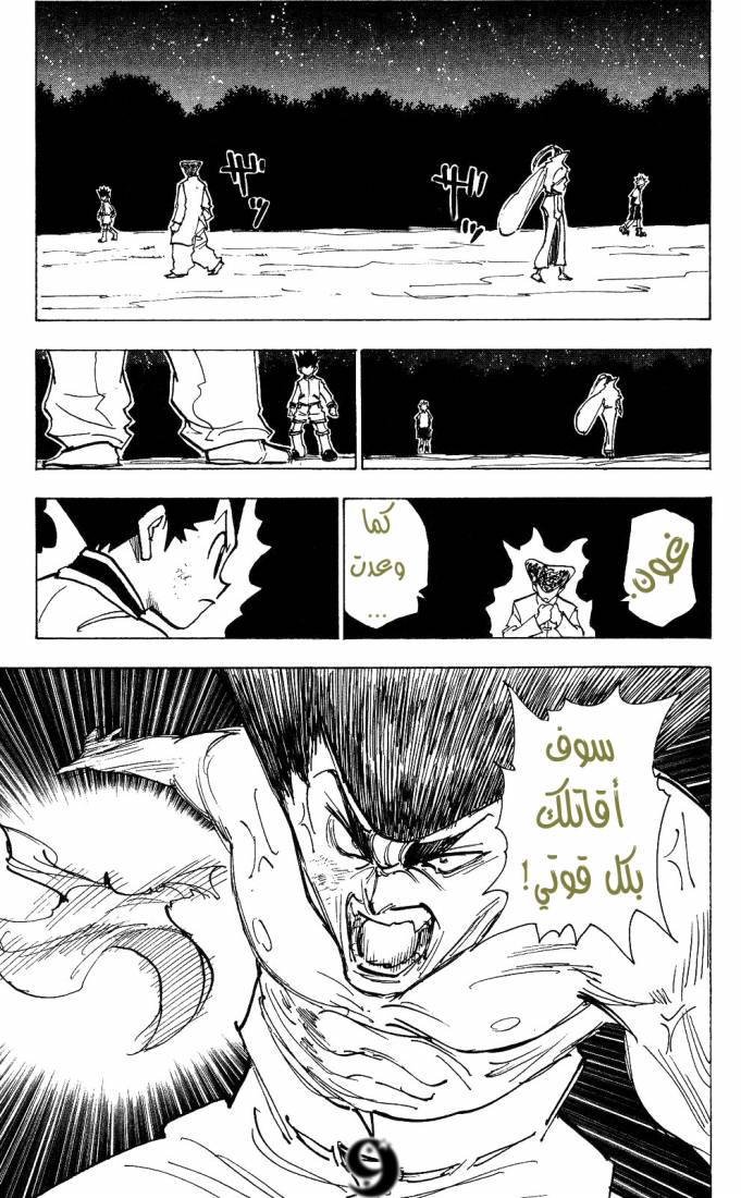 Read Hunter x Hunter AR Manga Online