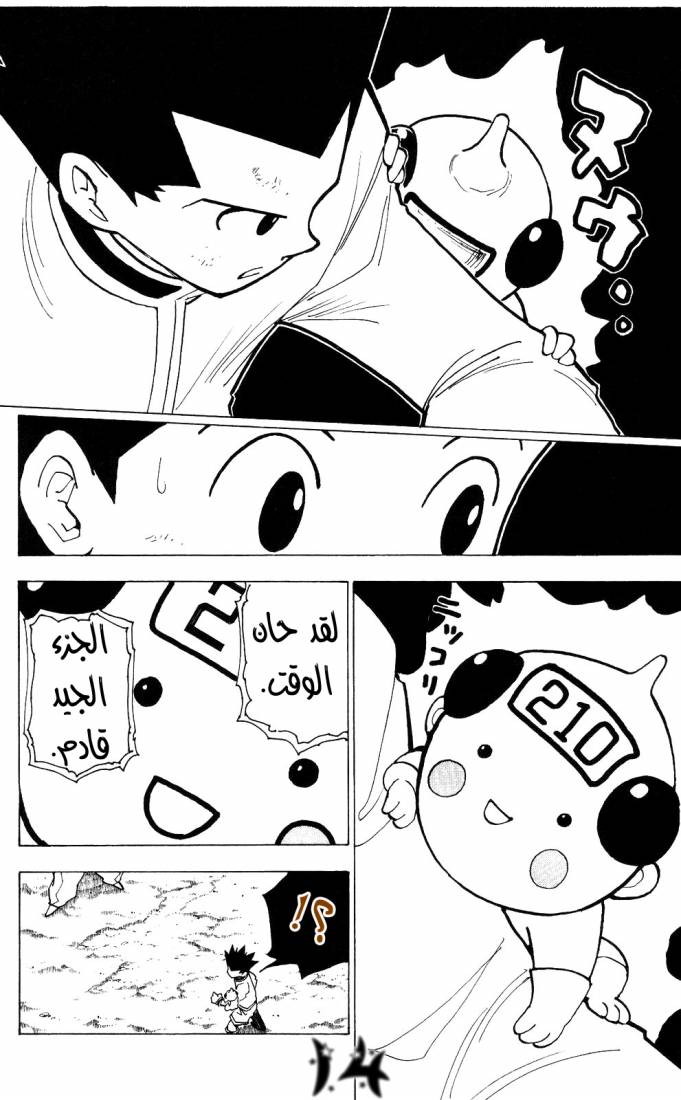 Read Hunter x Hunter AR Manga Online