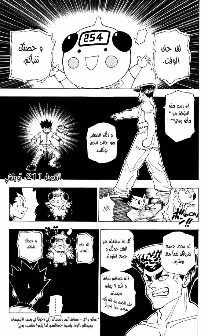 Read Hunter x Hunter AR Manga Online
