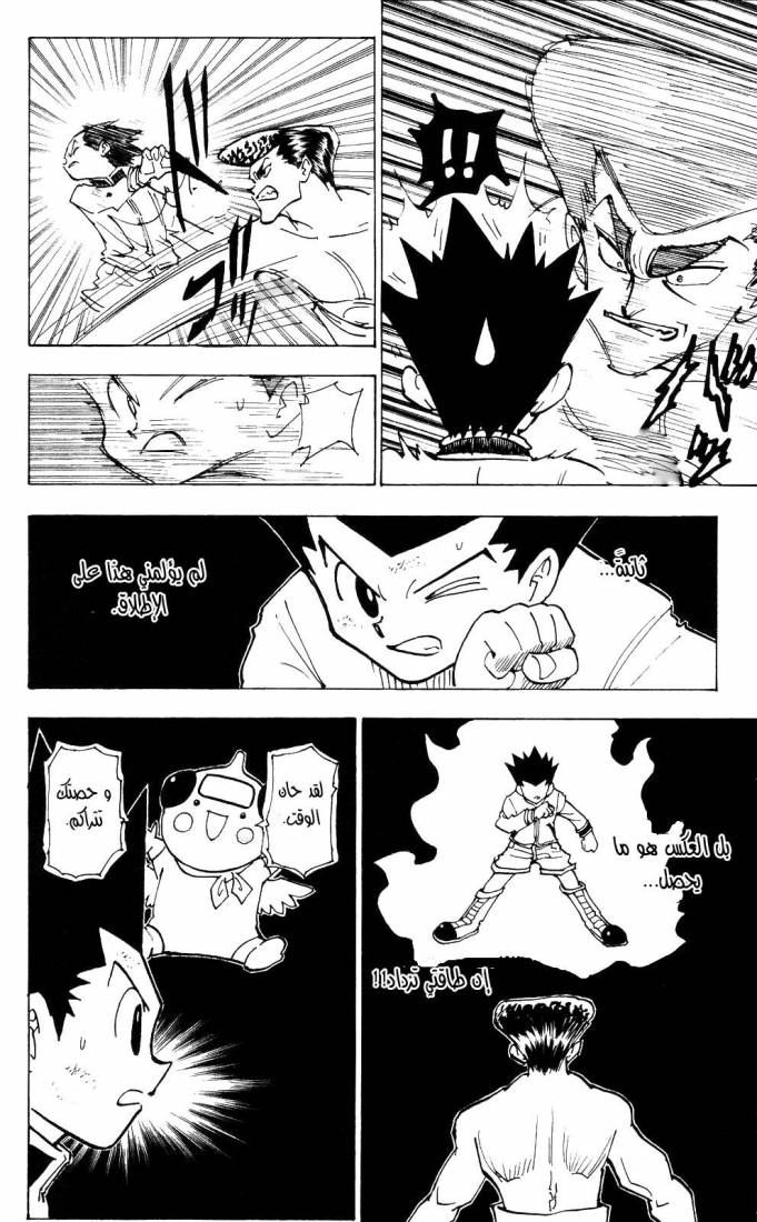 Read Hunter x Hunter AR Manga Online