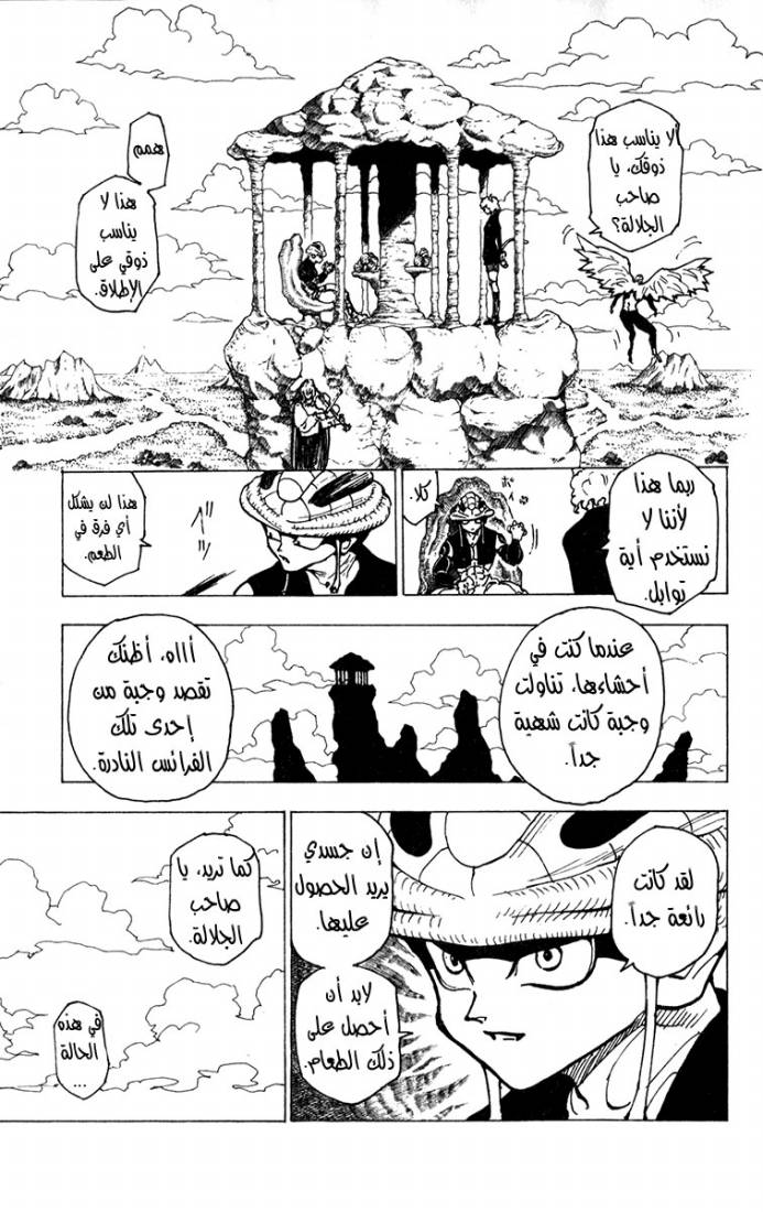 Read Hunter x Hunter AR Manga Online