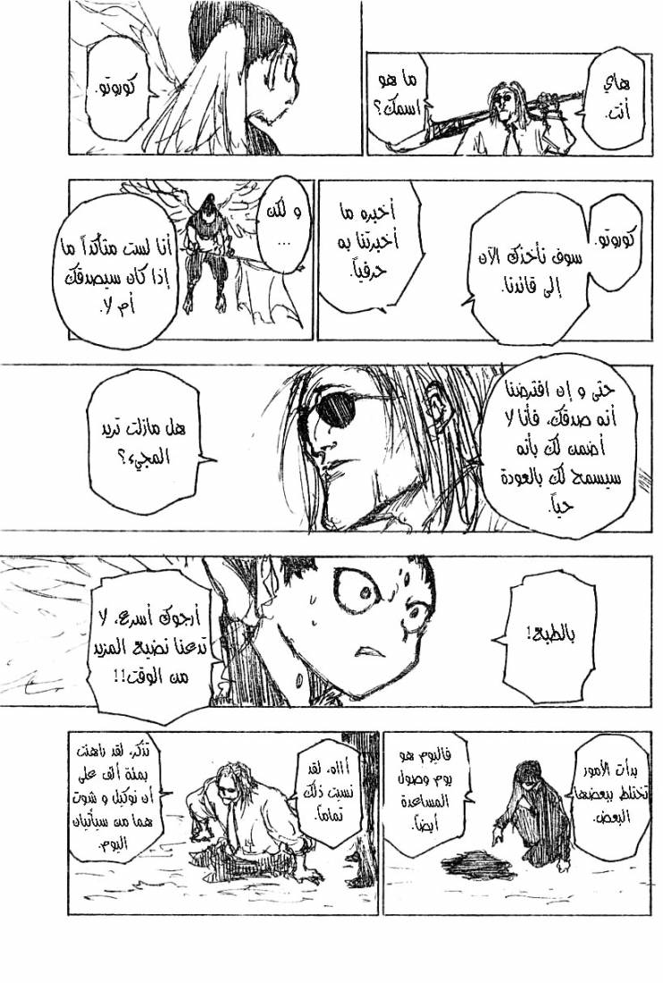 Read Hunter x Hunter AR Manga Online