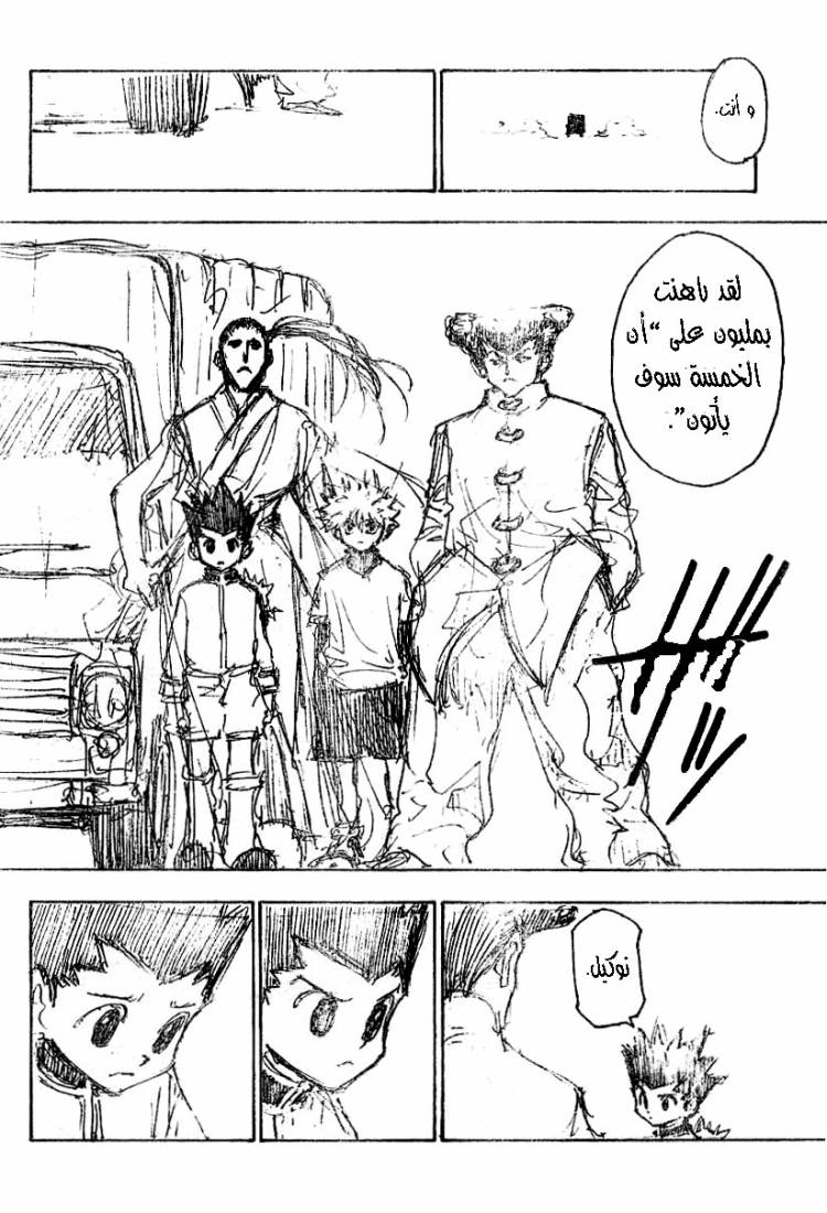 Read Hunter x Hunter AR Manga Online