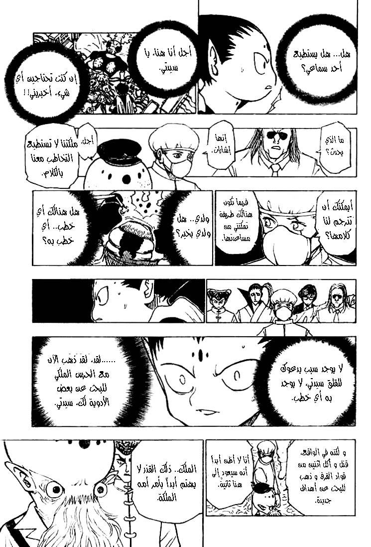 Read Hunter x Hunter AR Manga Online