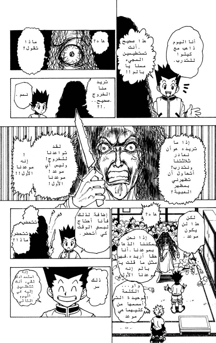 Read Hunter x Hunter AR Manga Online