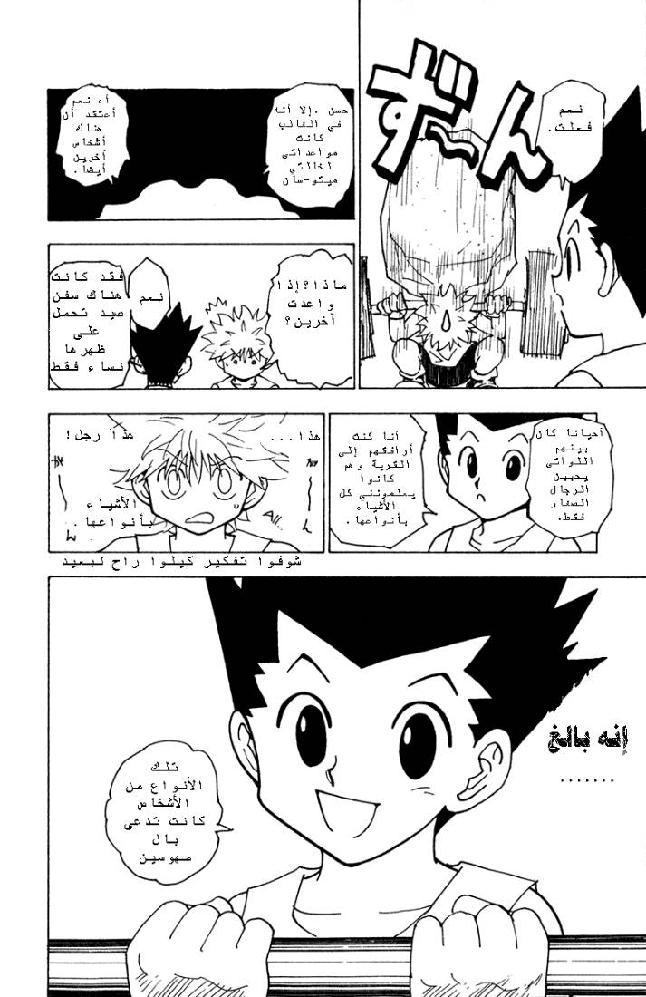 Read Hunter x Hunter AR Manga Online