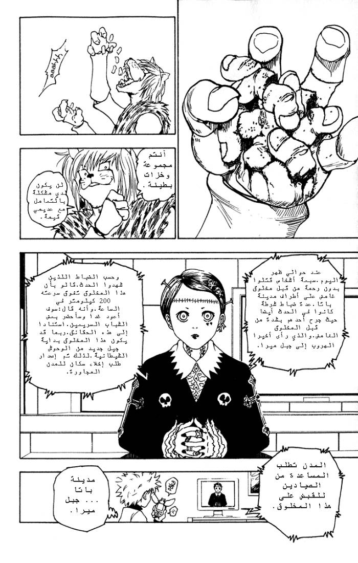 Read Hunter x Hunter AR Manga Online