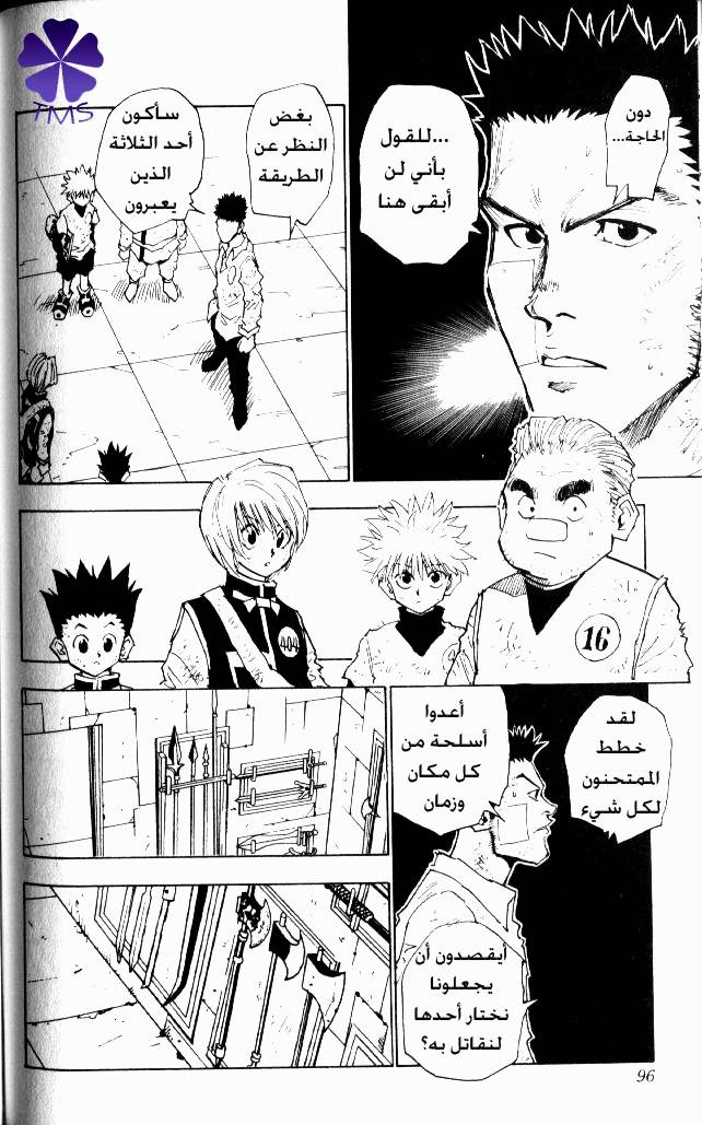 Read Hunter x Hunter AR Manga Online