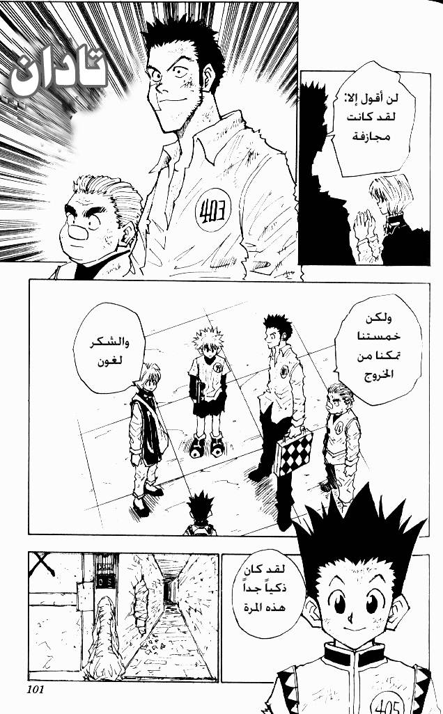 Read Hunter x Hunter AR Manga Online