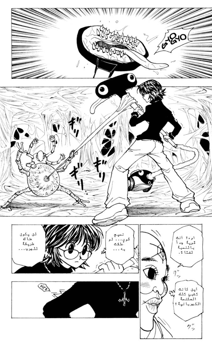 Read Hunter x Hunter AR Manga Online