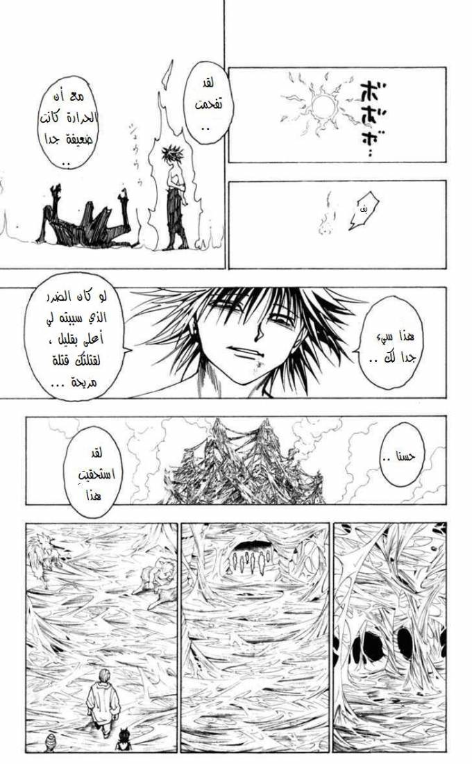 Read Hunter x Hunter AR Manga Online