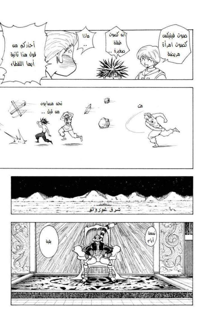Read Hunter x Hunter AR Manga Online