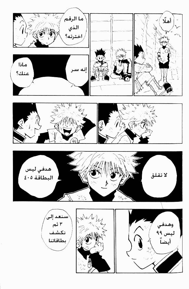Read Hunter x Hunter AR Manga Online