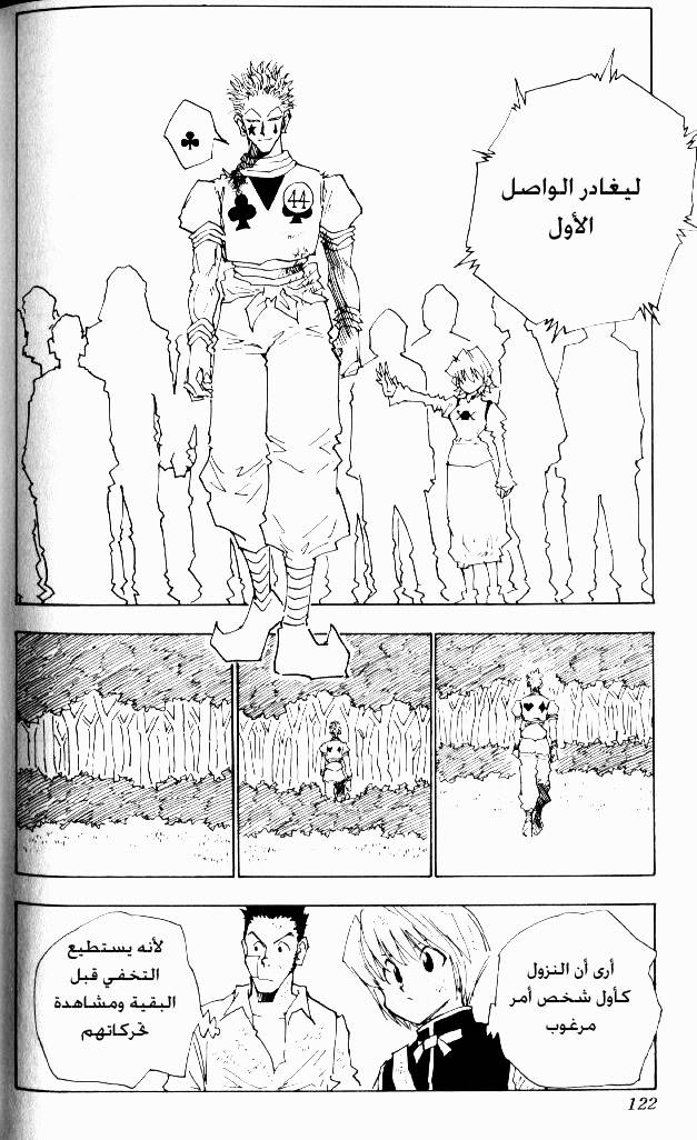 Read Hunter x Hunter AR Manga Online