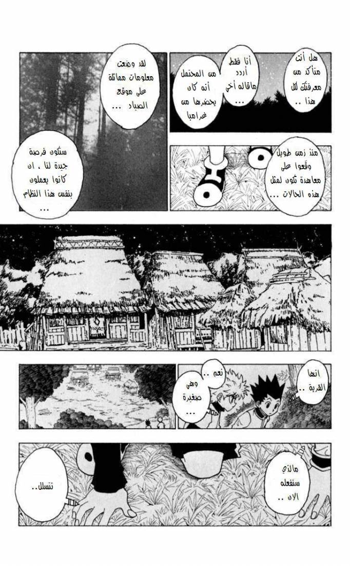 Read Hunter x Hunter AR Manga Online