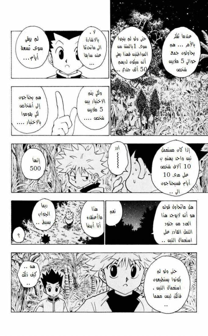 Read Hunter x Hunter AR Manga Online