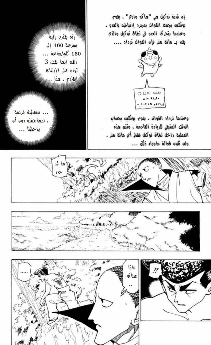 Read Hunter x Hunter AR Manga Online