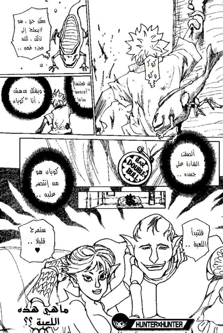 Read Hunter x Hunter AR Manga Online