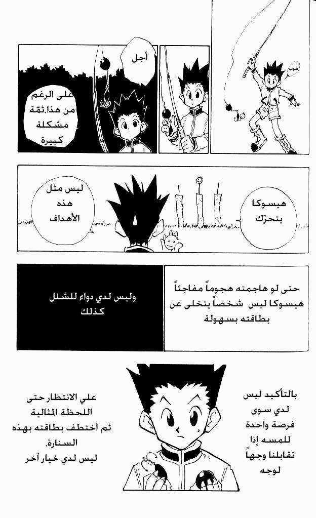 Read Hunter x Hunter AR Manga Online