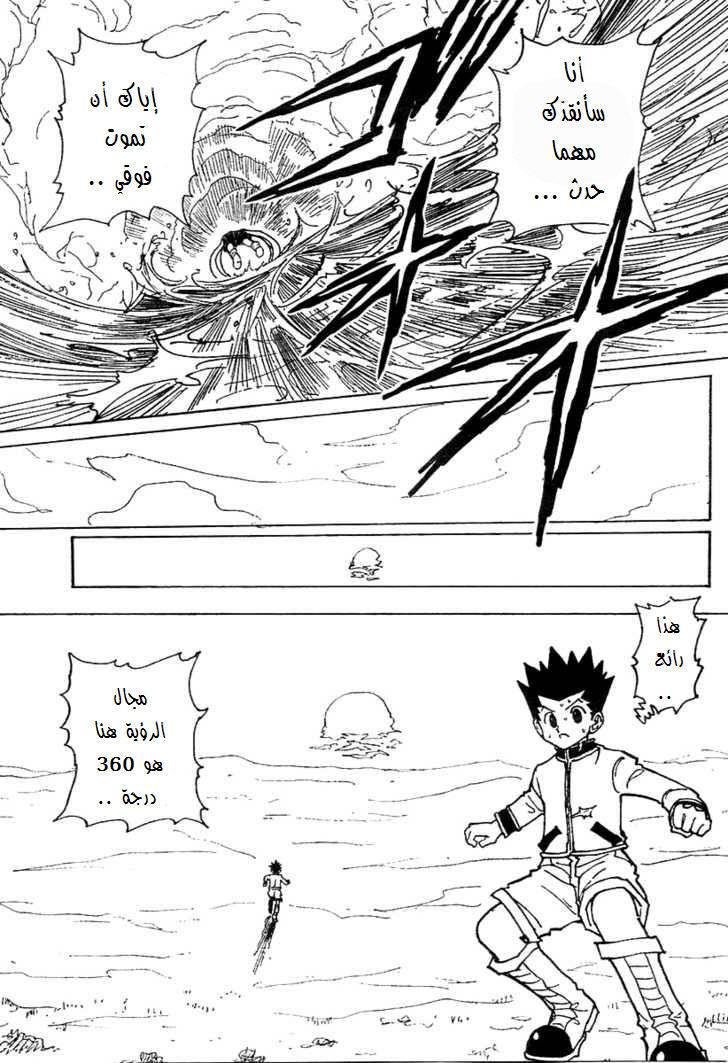 Read Hunter x Hunter AR Manga Online