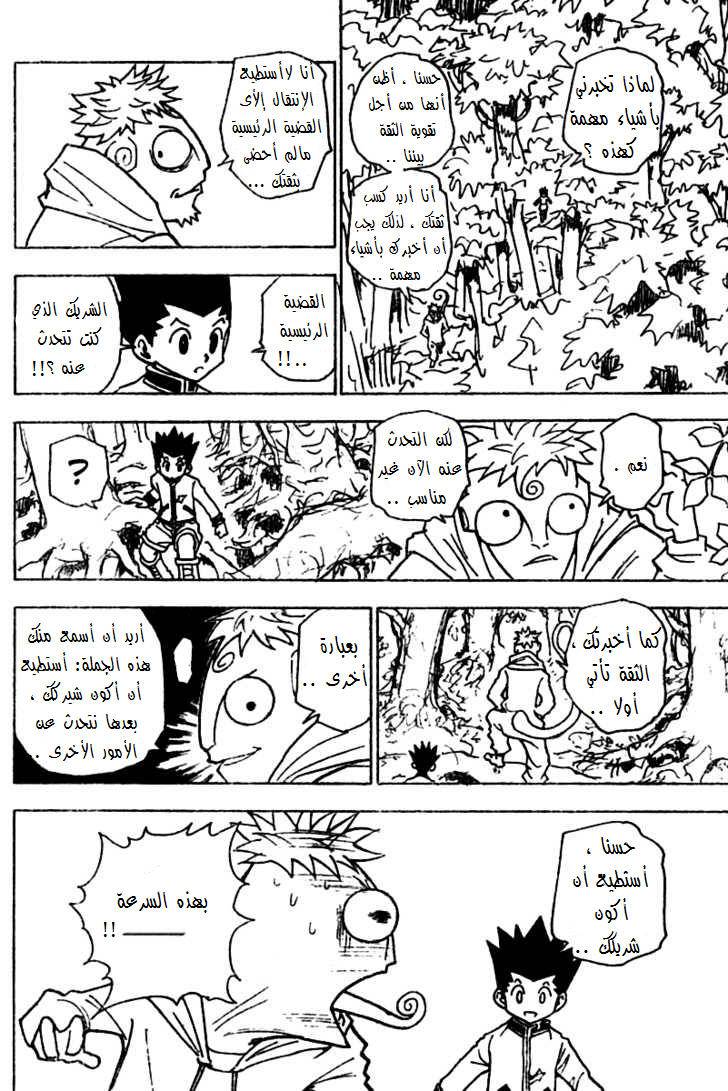 Read Hunter x Hunter AR Manga Online