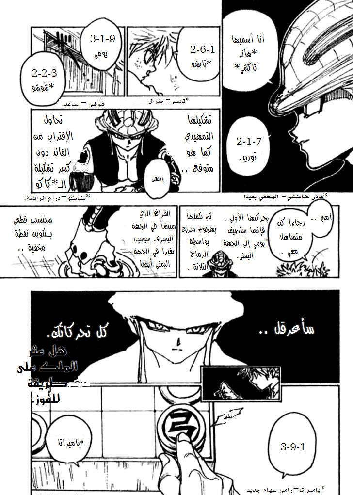 Read Hunter x Hunter AR Manga Online