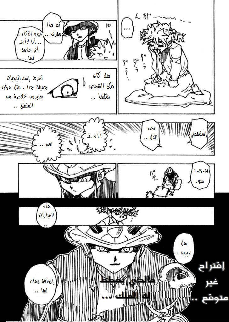 Read Hunter x Hunter AR Manga Online