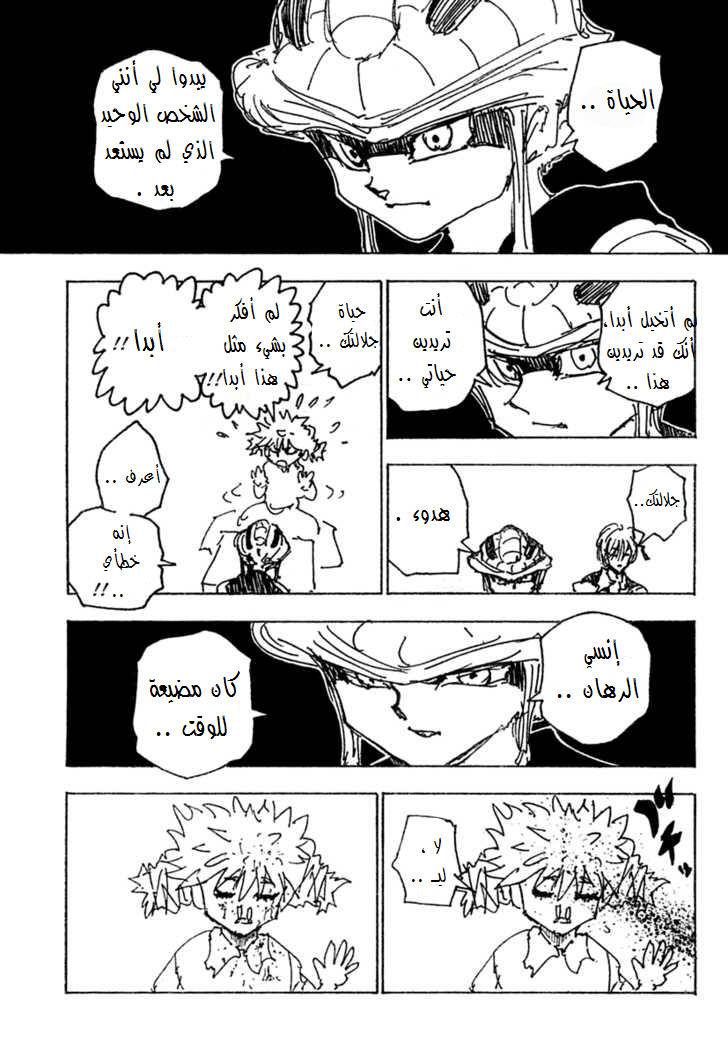 Read Hunter x Hunter AR Manga Online