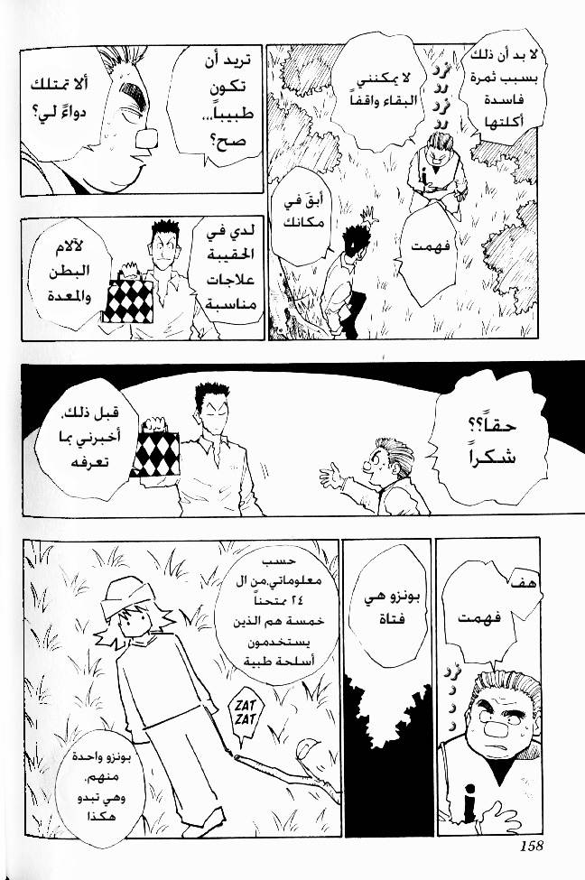 Read Hunter x Hunter AR Manga Online