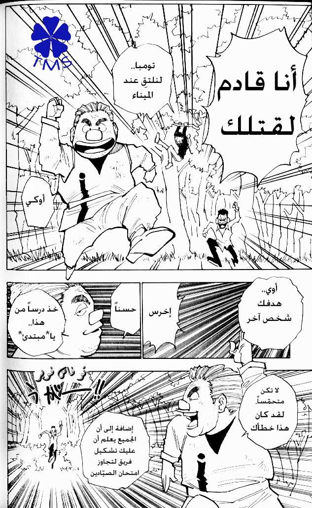 Read Hunter x Hunter AR Manga Online