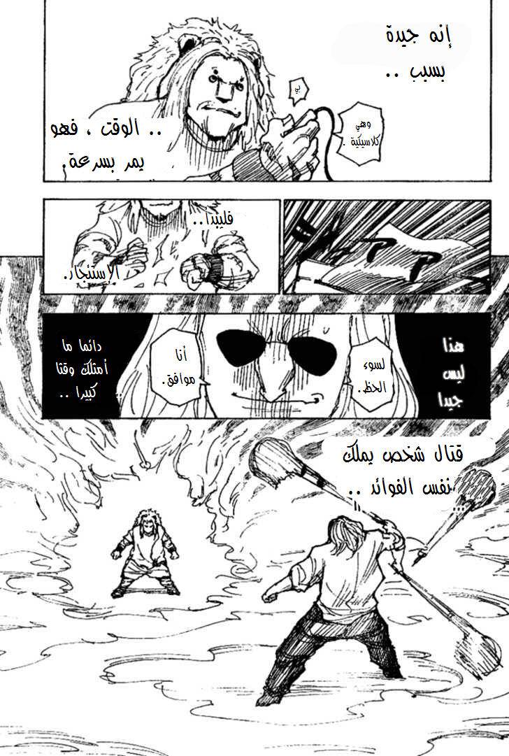 Read Hunter x Hunter AR Manga Online