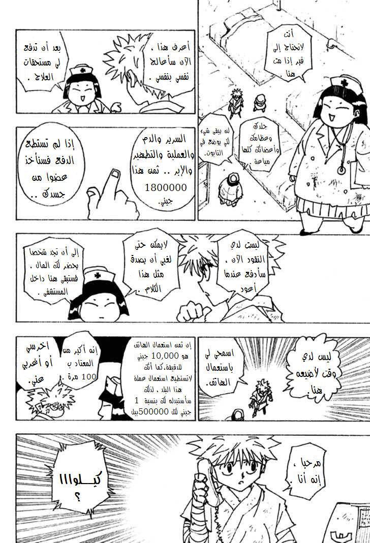 Read Hunter x Hunter AR Manga Online