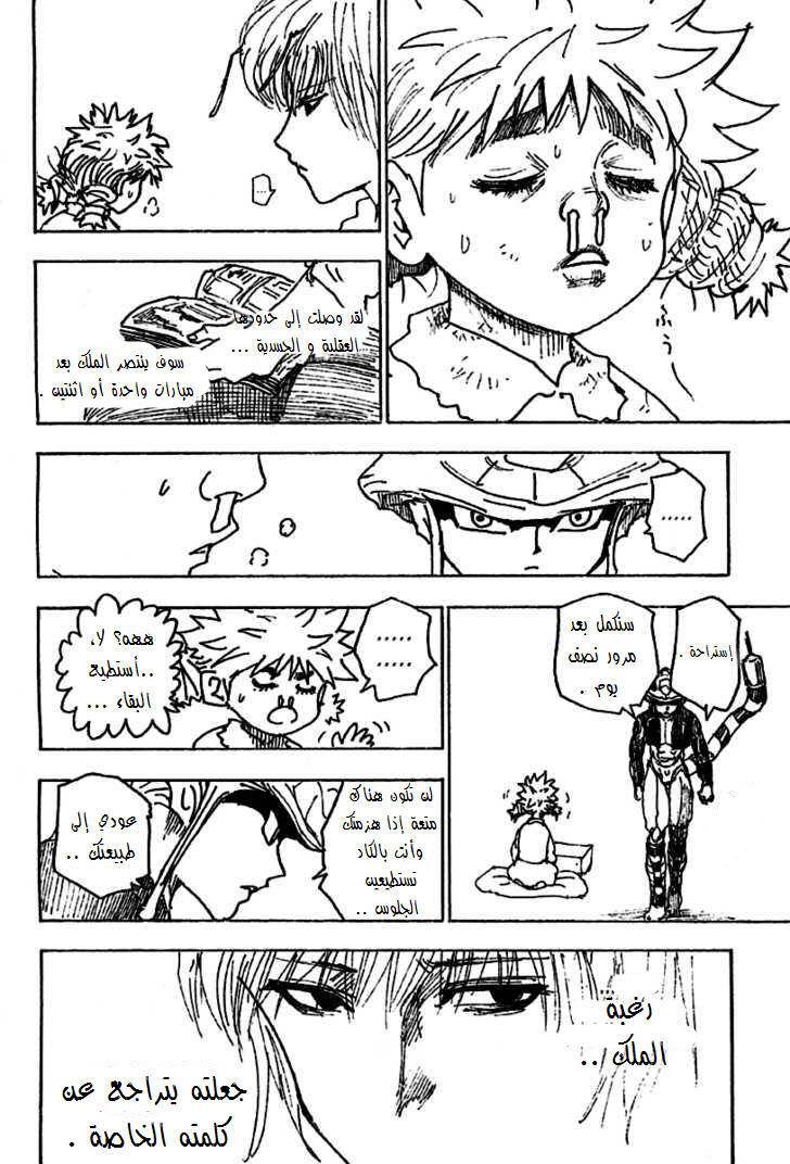 Read Hunter x Hunter AR Manga Online