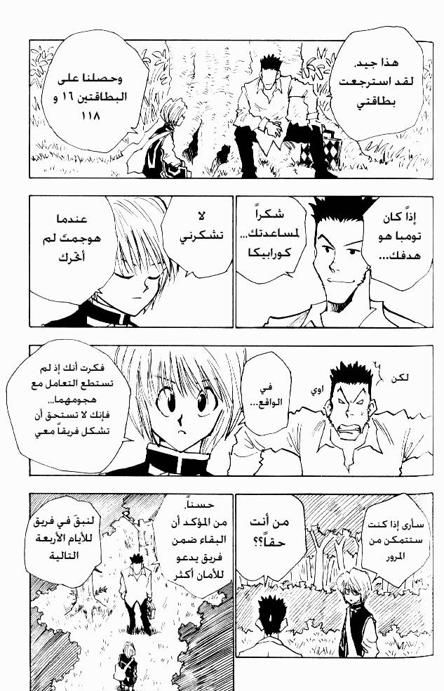 Read Hunter x Hunter AR Manga Online