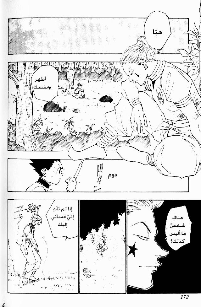 Read Hunter x Hunter AR Manga Online