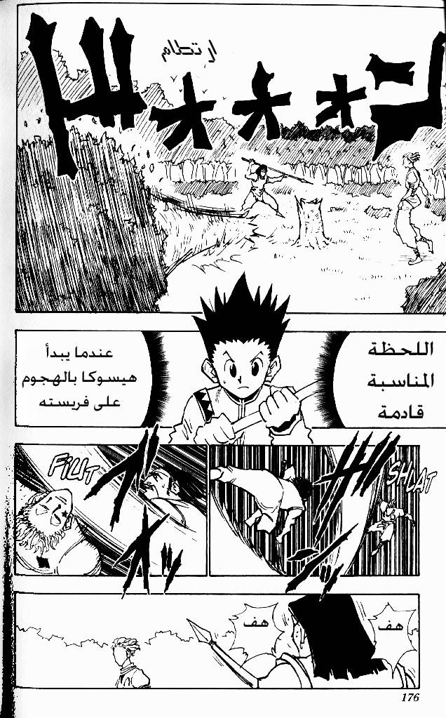Read Hunter x Hunter AR Manga Online