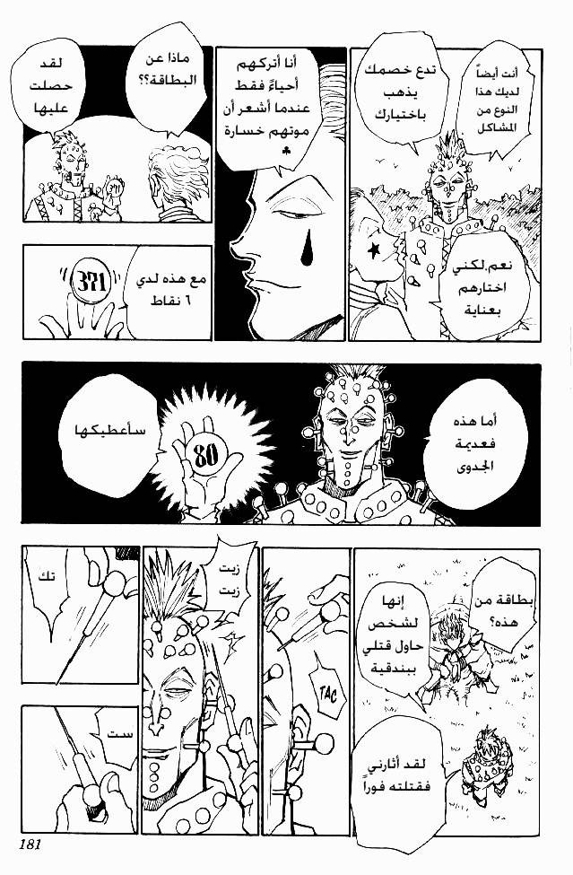 Read Hunter x Hunter AR Manga Online