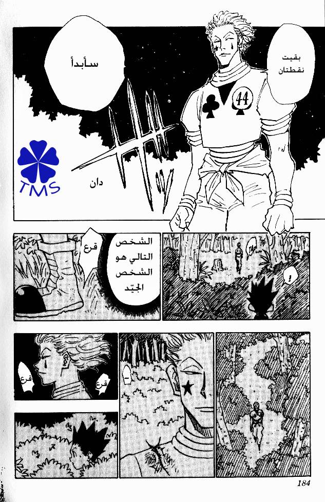 Read Hunter x Hunter AR Manga Online