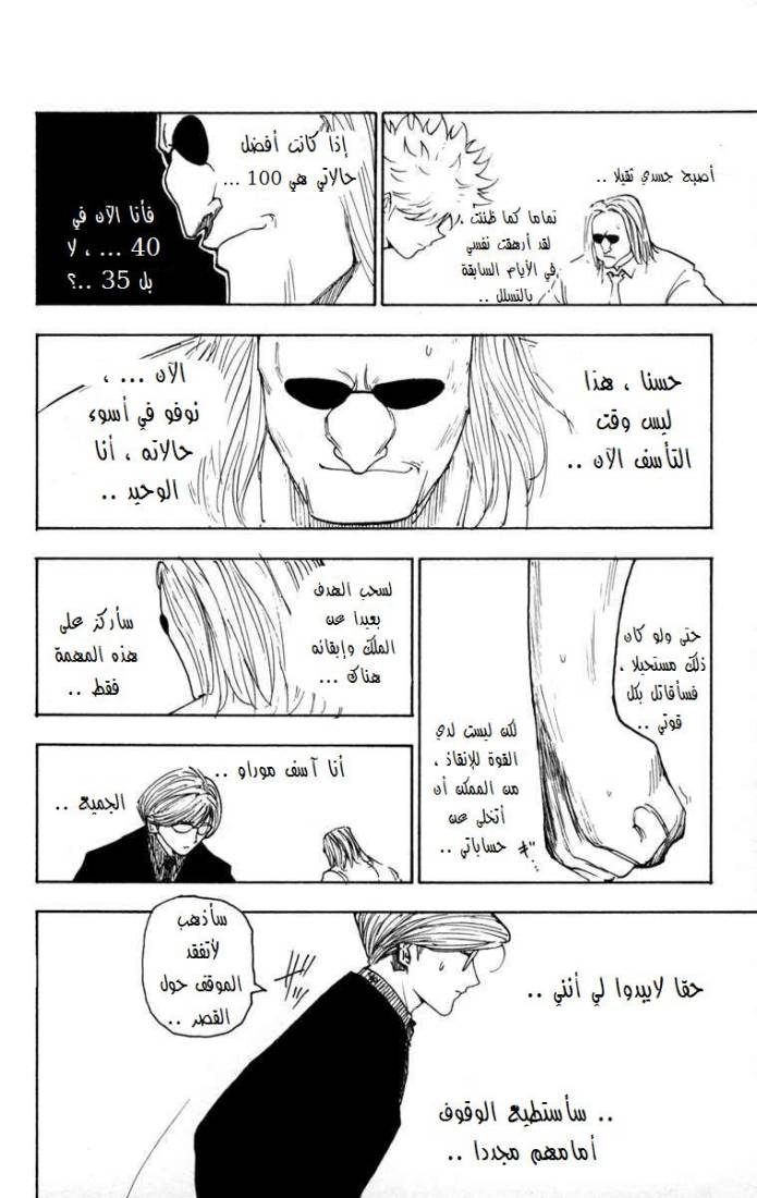 Read Hunter x Hunter AR Manga Online