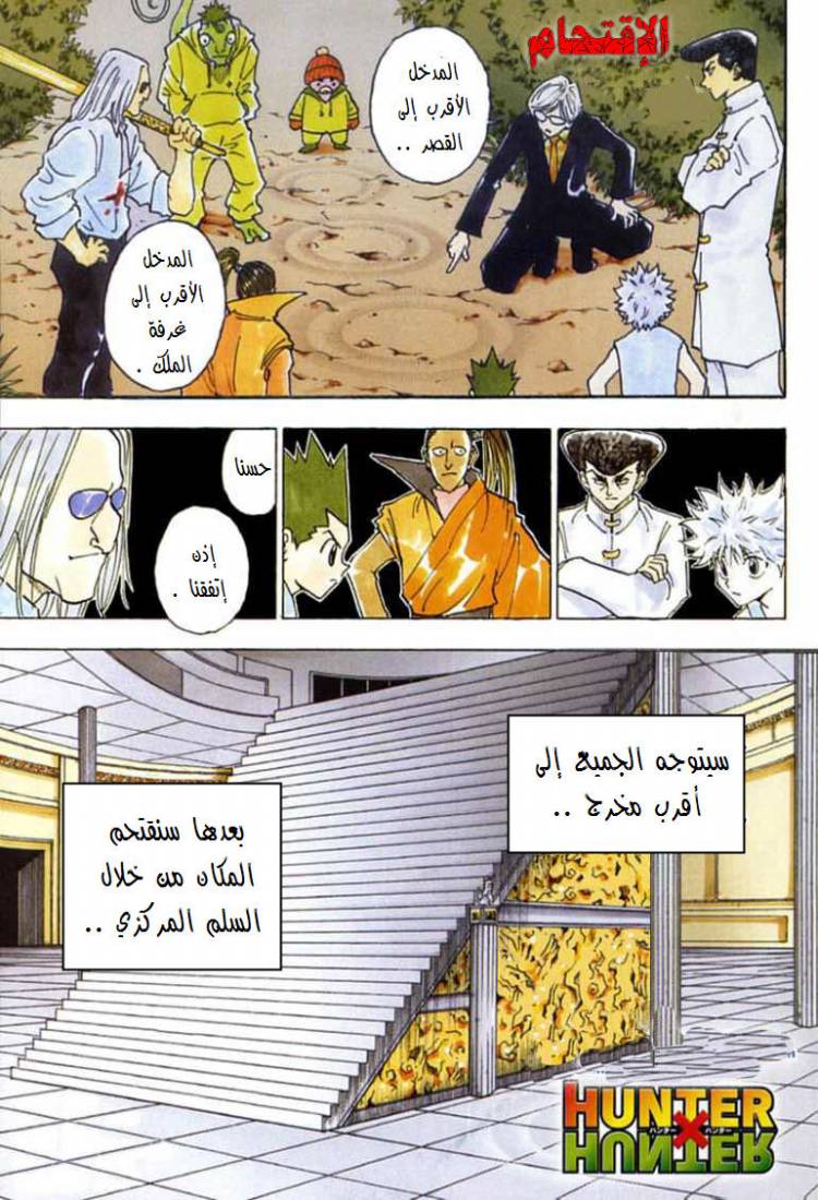 Read Hunter x Hunter AR Manga Online